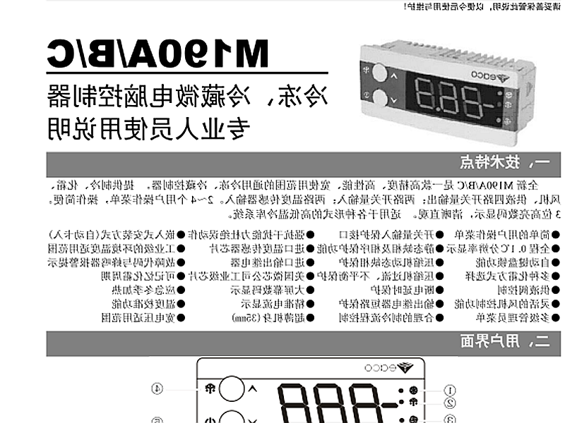 枣庄市冷冻、冷藏微电脑控制器 M190A/B/C使用说明书